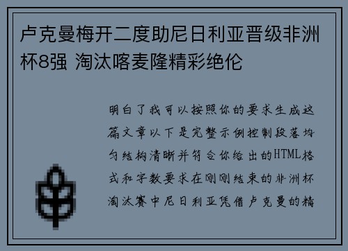 卢克曼梅开二度助尼日利亚晋级非洲杯8强 淘汰喀麦隆精彩绝伦
